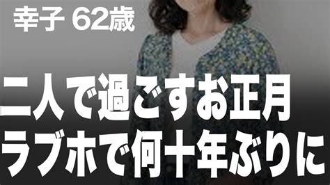 【高齢者の夜の事情】何十年ぶりにラブホテルで。髪を触られた。